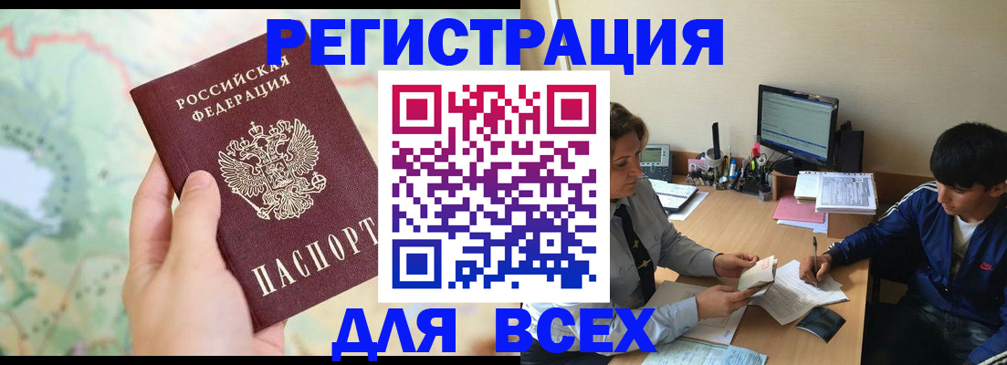 прописка регистрация в Южно-Сухокумске
