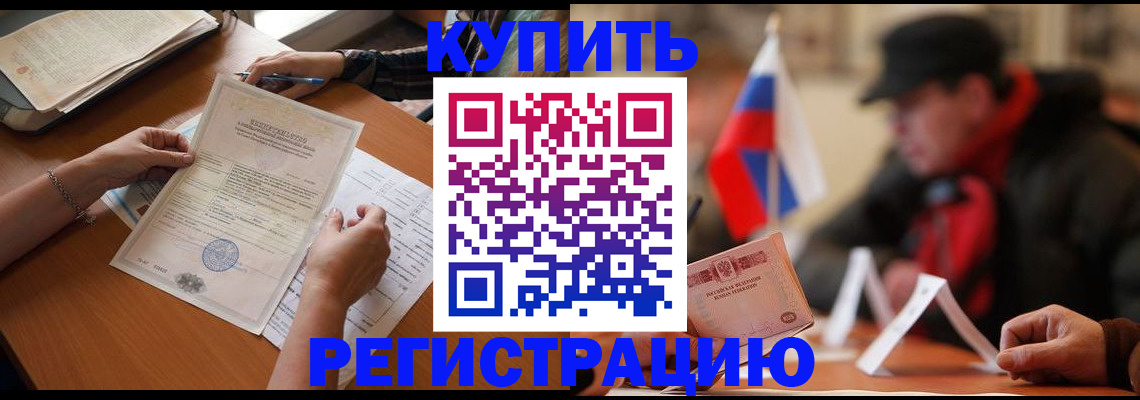 прописка штамп в Южно-Сухокумске