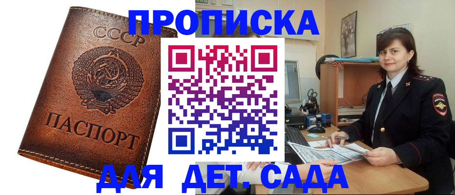 купить прописку в Южно-Сухокумске