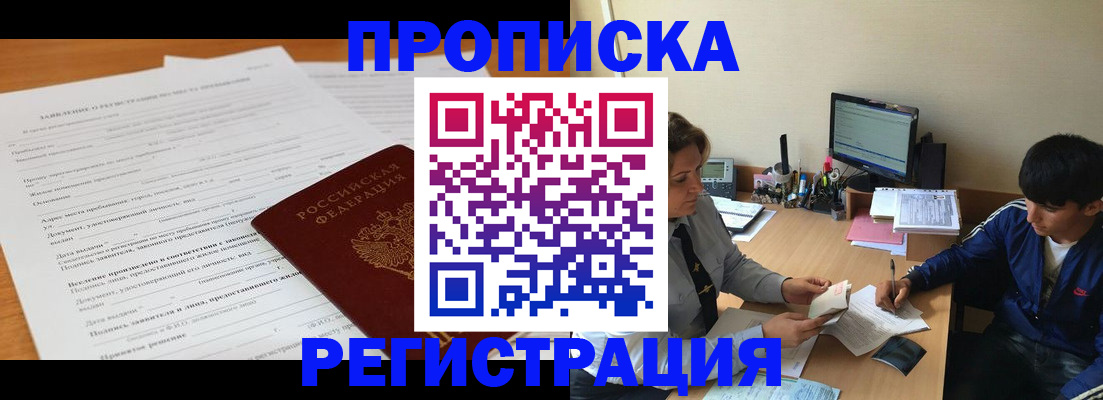 прописка гарантия в Южно-Сухокумске