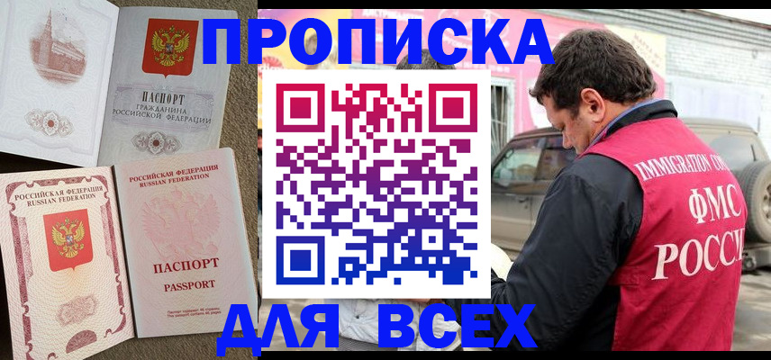 временная регистрация для всех в Южно-Сухокумске
